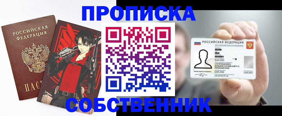 прописка в квартире в Зуевке